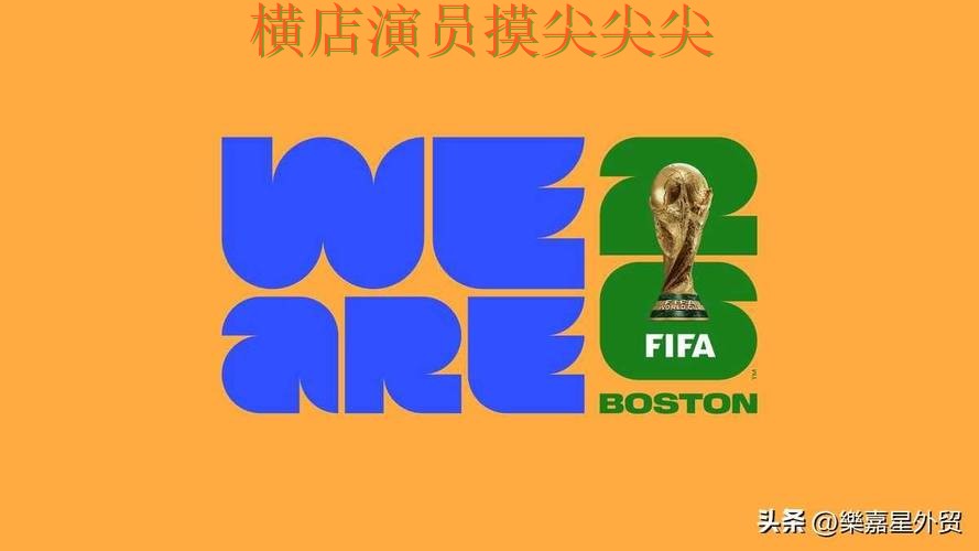 世界杯投注平台推荐推荐合集：覆盖玩法指南+直播与入口方式 - FIFA World Cup 2026